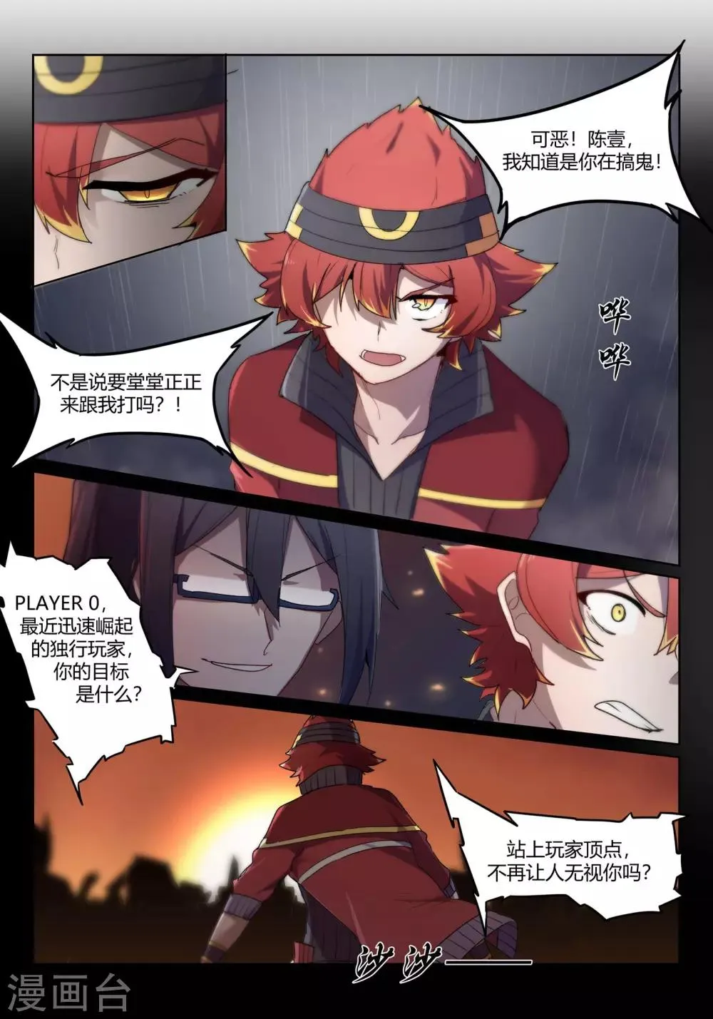 第5话 突破/Vision 第9页