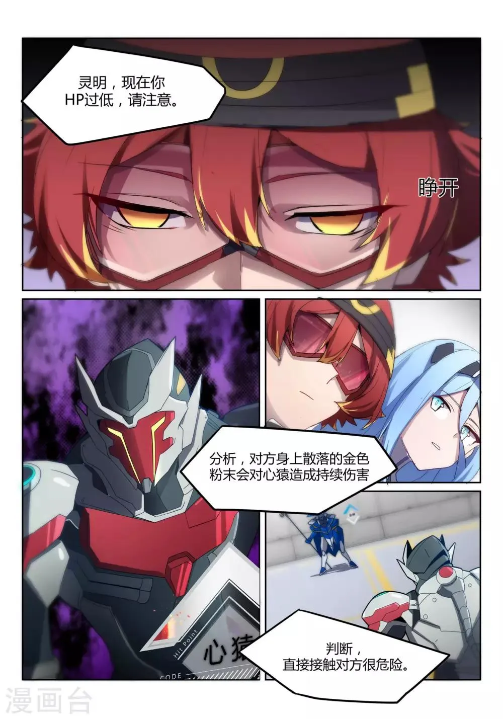 第5话 突破/Vision 第13页