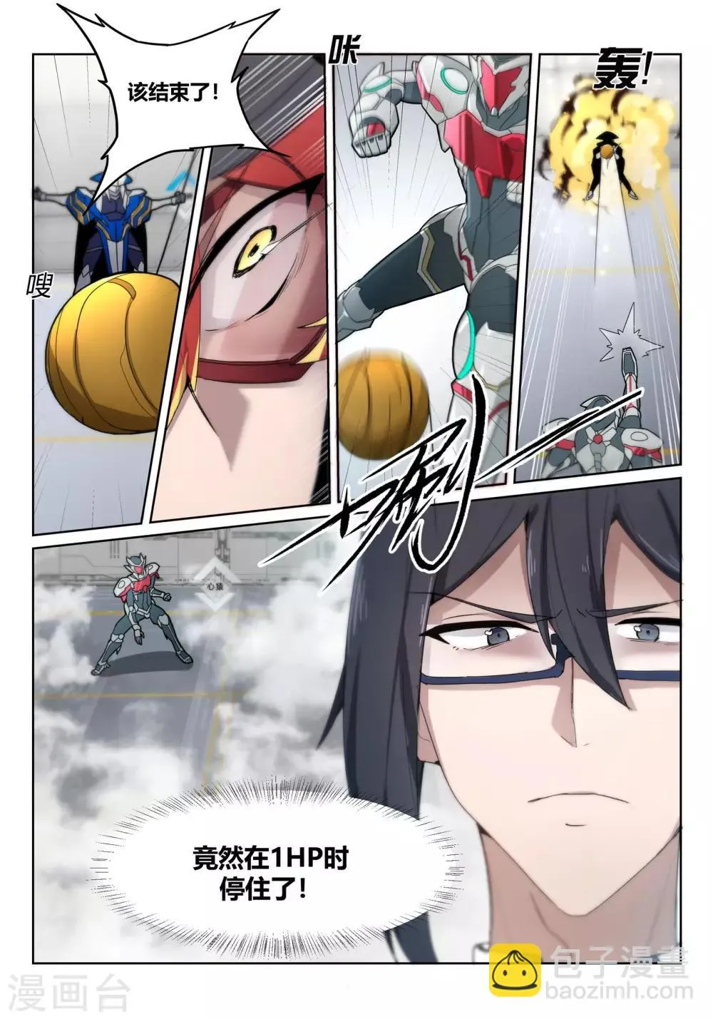 第5话 突破/Vision 第14页