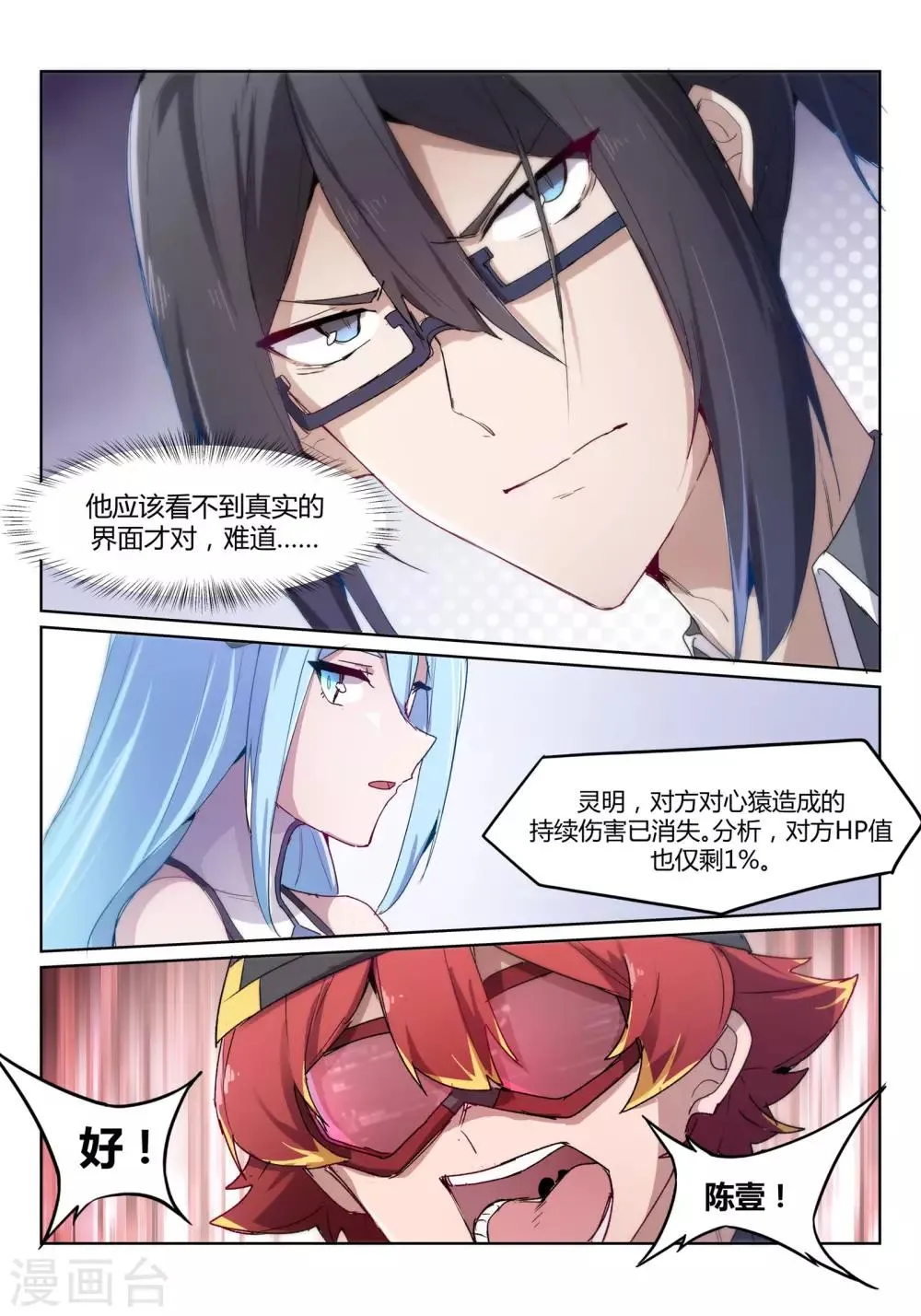 第5话 突破/Vision 第15页