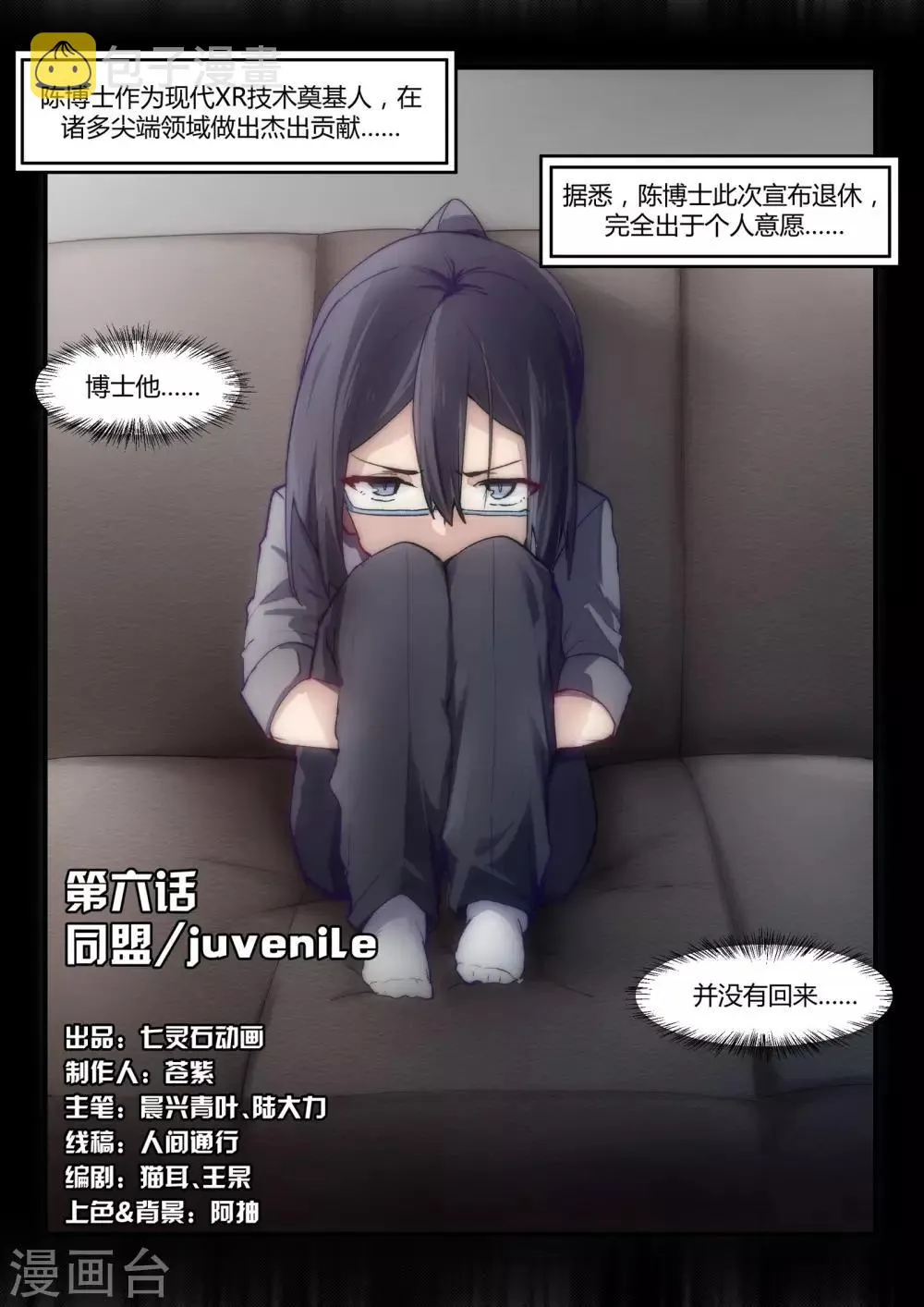 第6话 同盟/juvenile 第2页