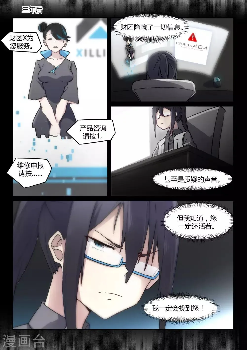 第6话 同盟/juvenile 第3页