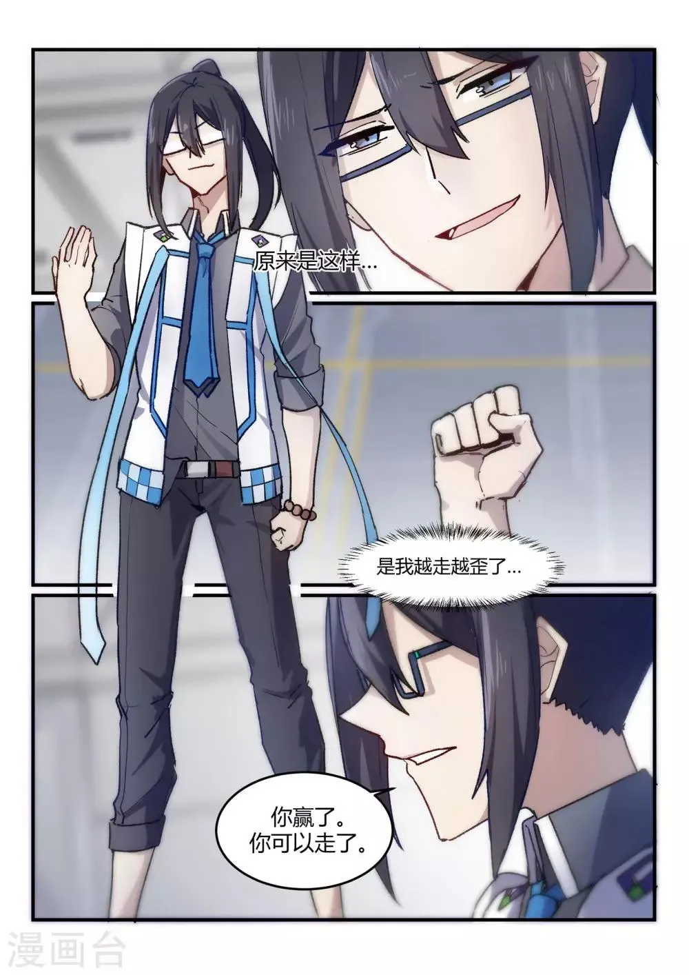 第6话 同盟/juvenile 第8页