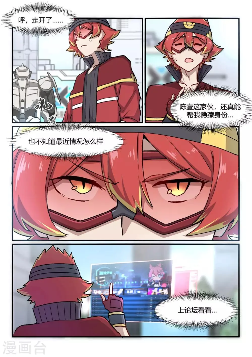 第7话 六大圣/mission 第3页