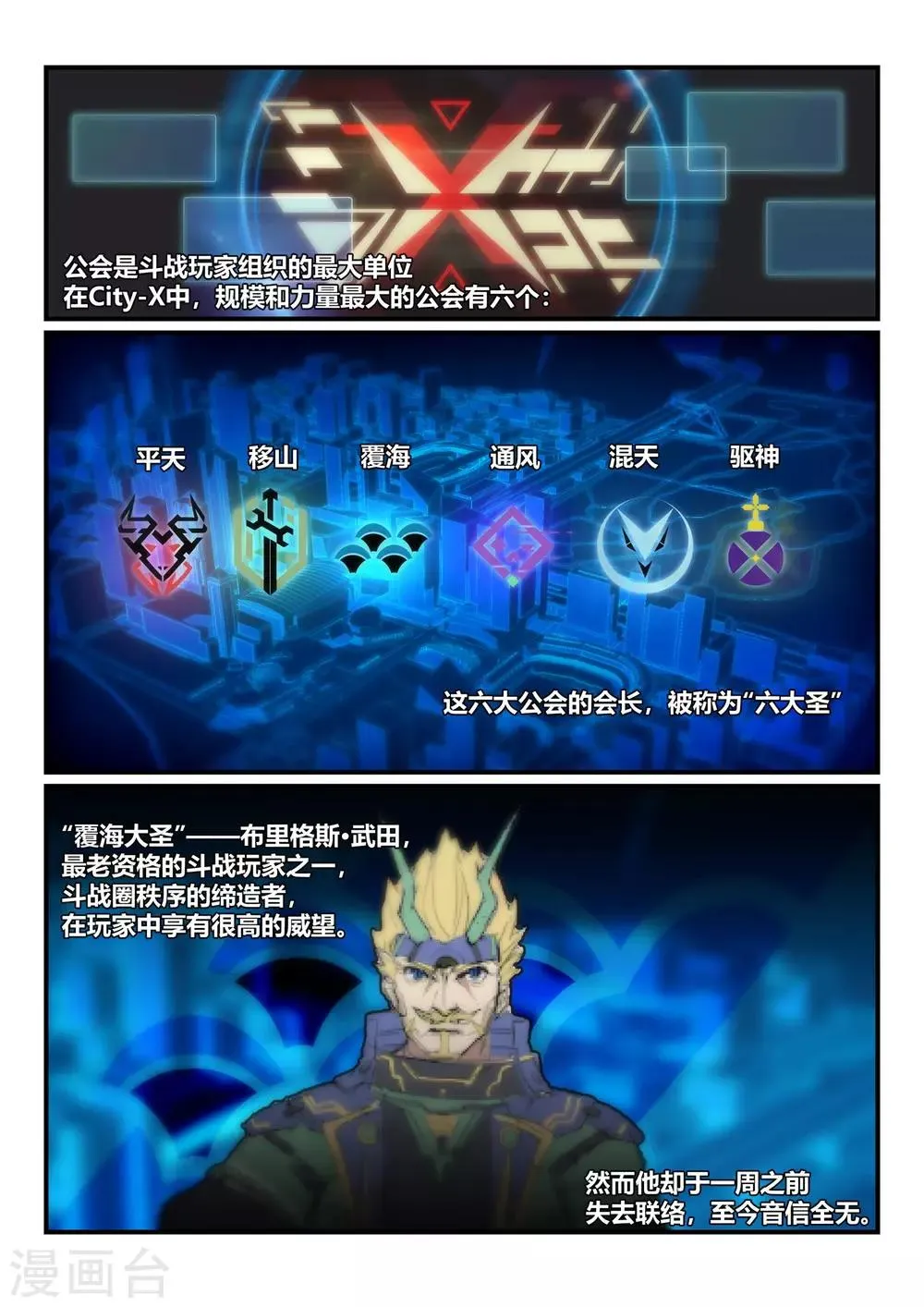 第7话 六大圣/mission 第5页