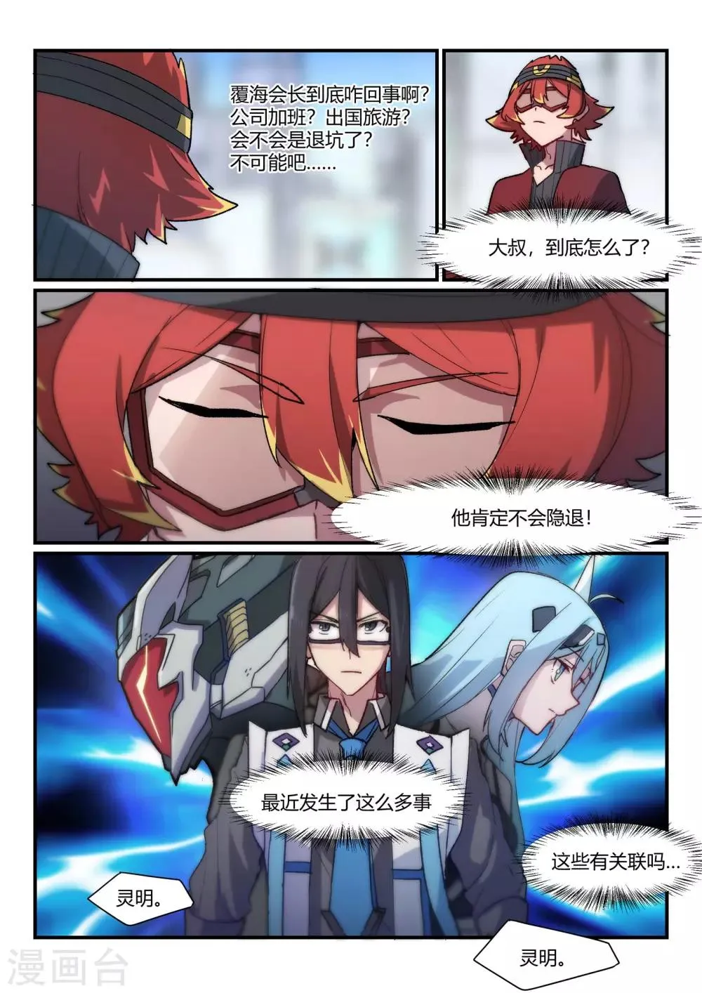 第7话 六大圣/mission 第6页