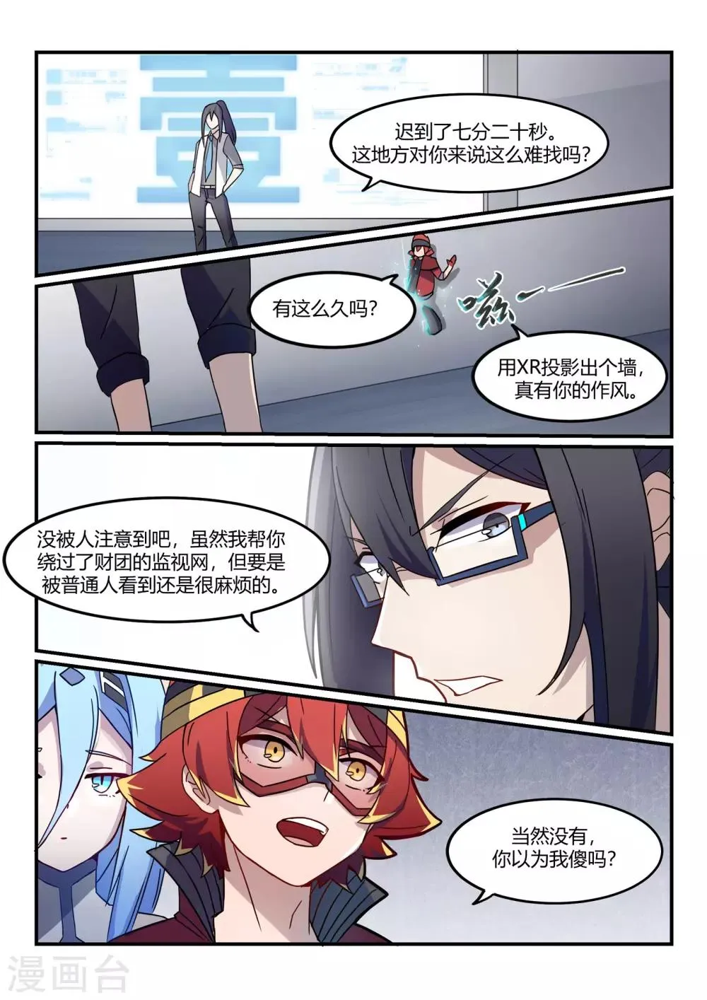 第7话 六大圣/mission 第10页