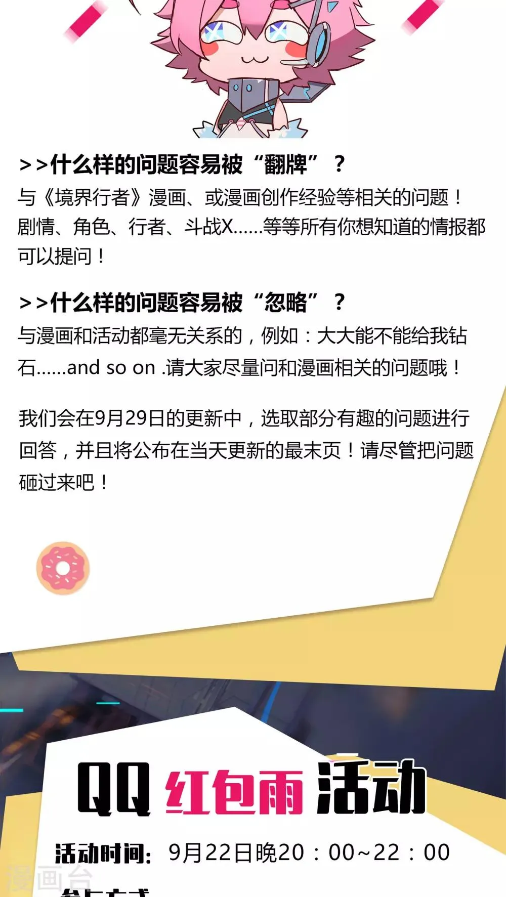第7话 六大圣/mission 第17页