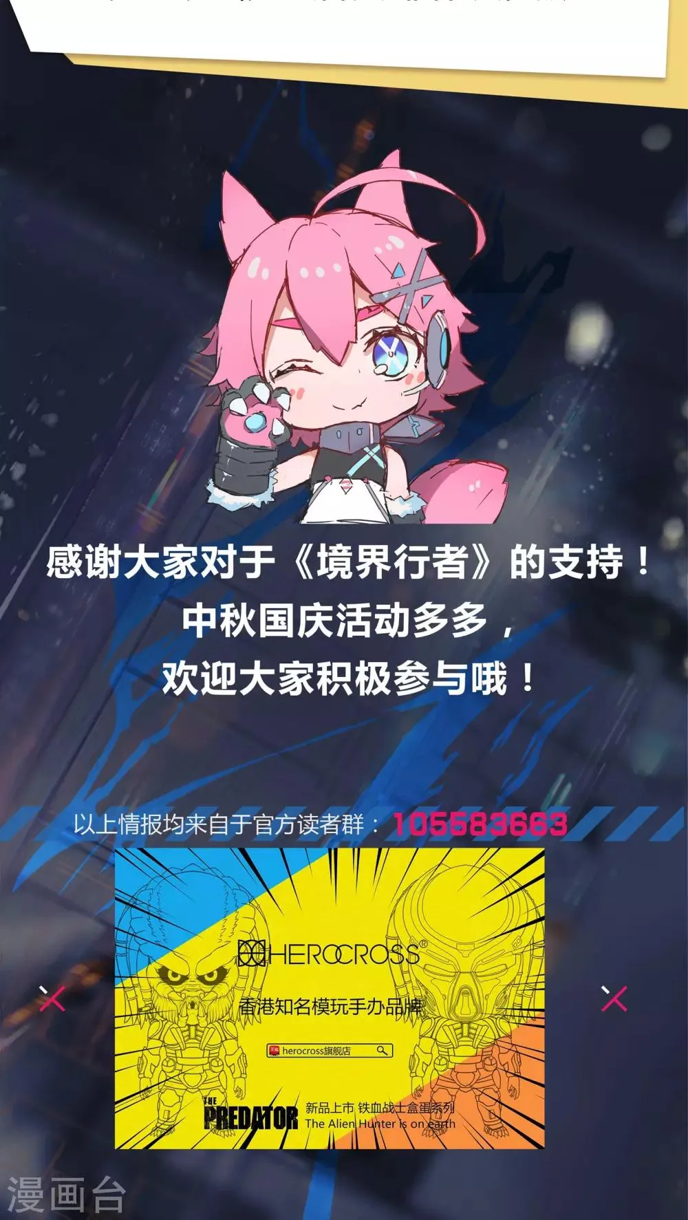 第7话 六大圣/mission 第21页