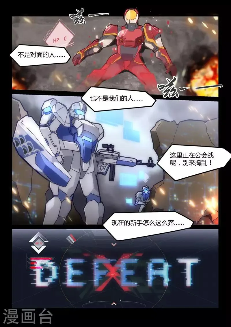 第8话 寻龙/inspire 第4页