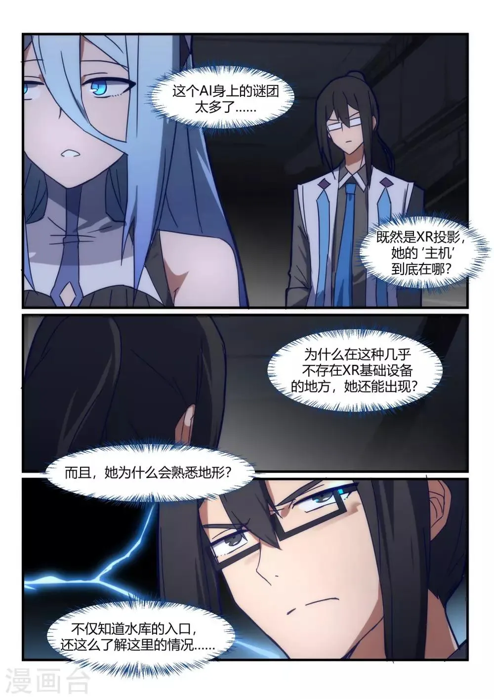 第11话 通道/ICE 第11页