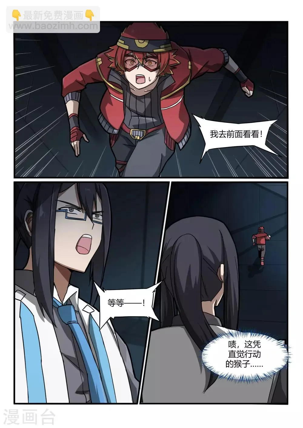 第11话 通道/ICE 第16页