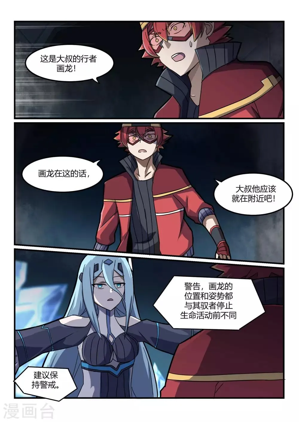 第11话 通道/ICE 第20页