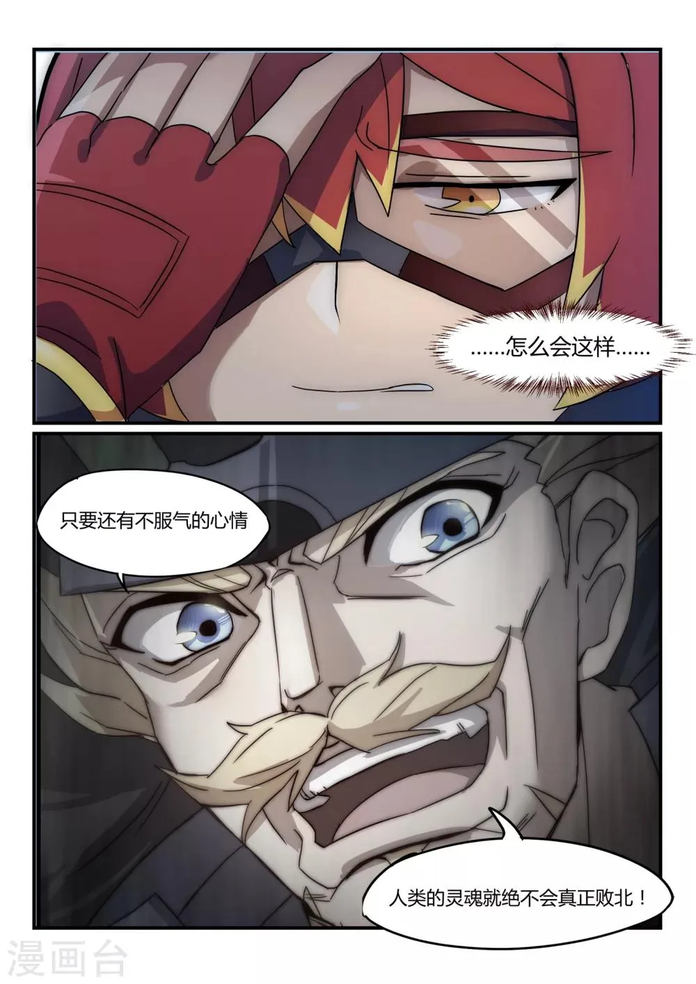第14话 指控/Mislead 第3页