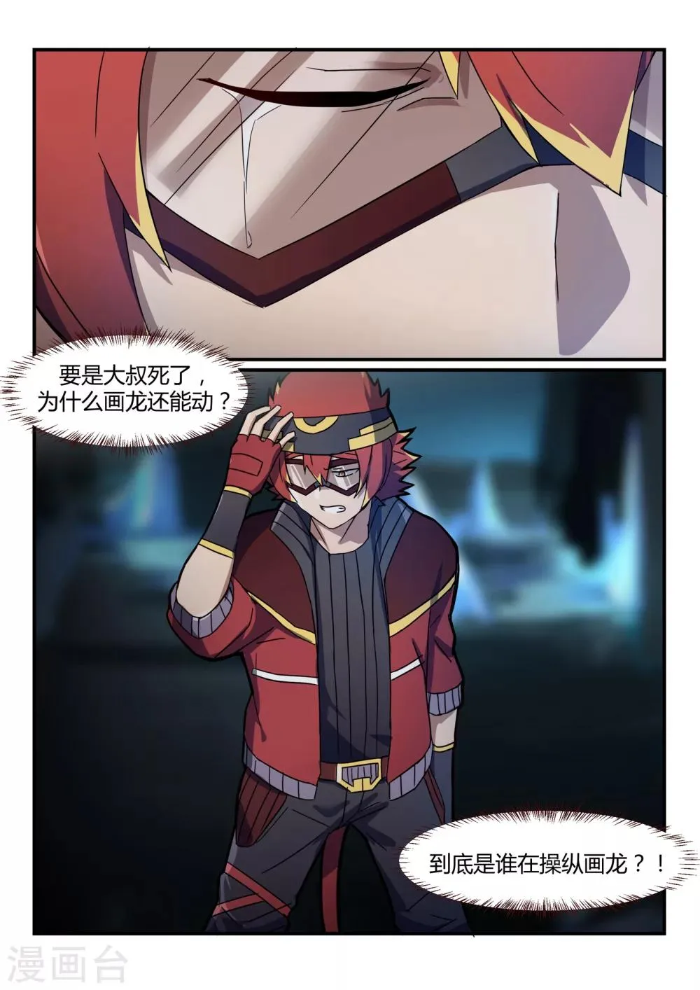 第14话 指控/Mislead 第4页