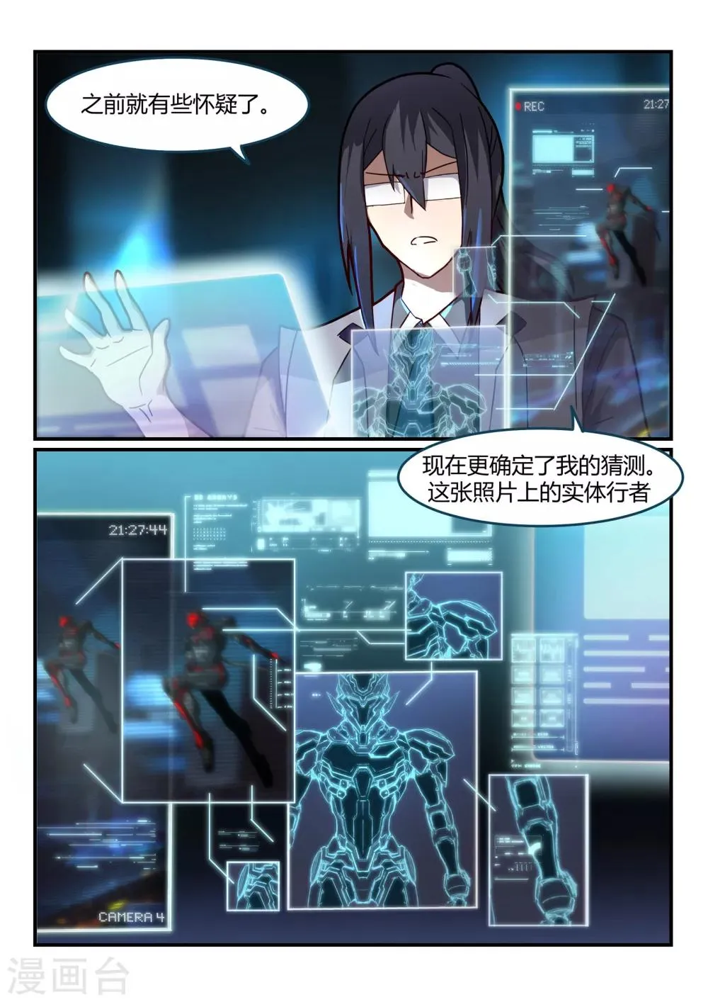 第14话 指控/Mislead 第22页