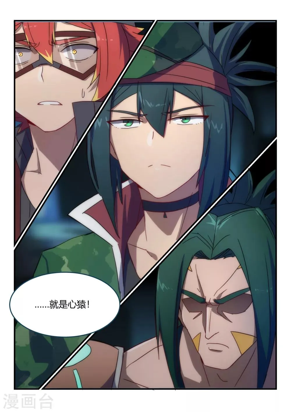 第14话 指控/Mislead 第23页