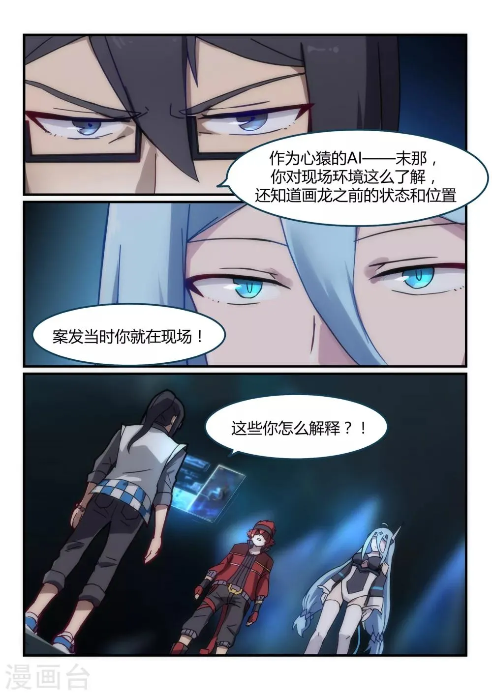 第14话 指控/Mislead 第24页