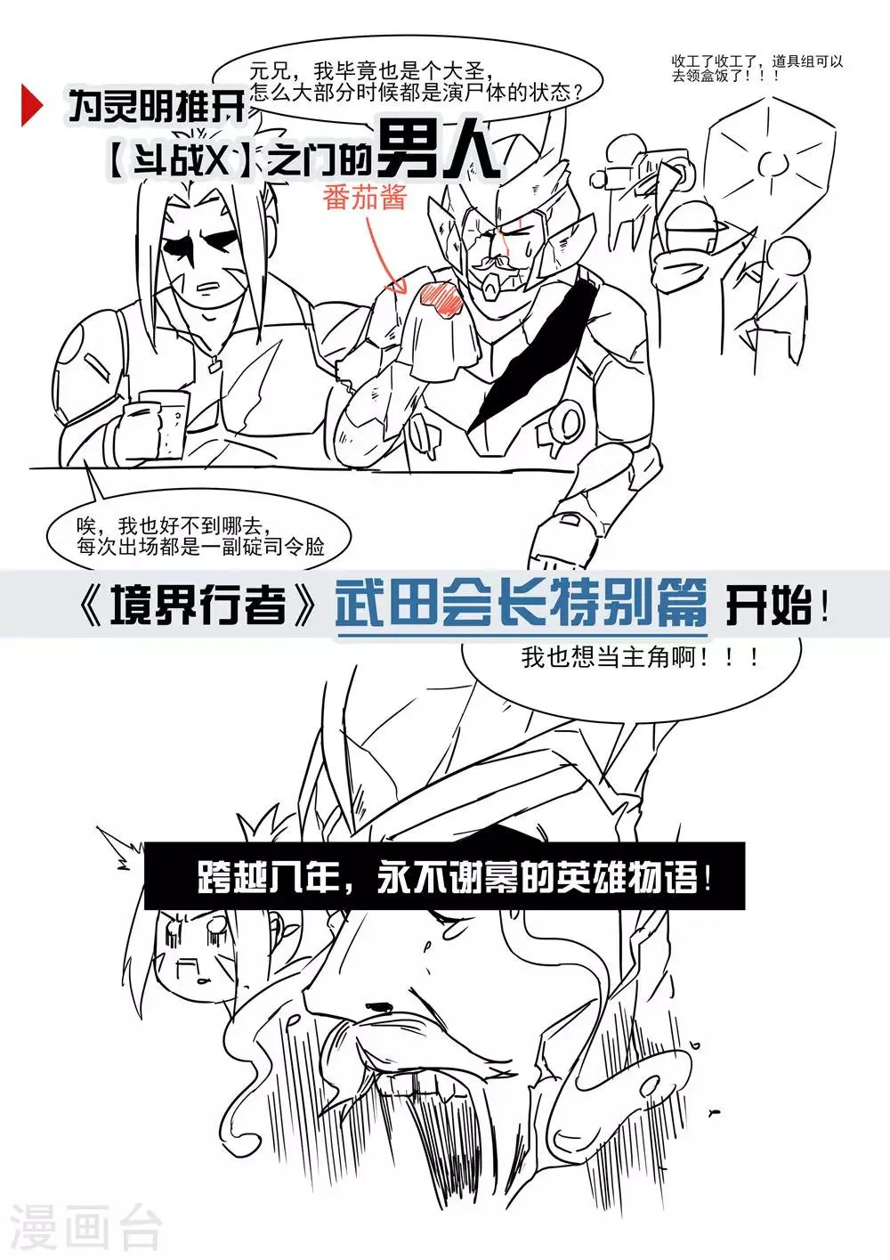外传1 武田会长特别篇 第1页
