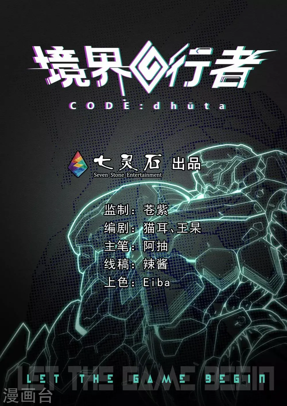 外传1 武田会长特别篇 第2页