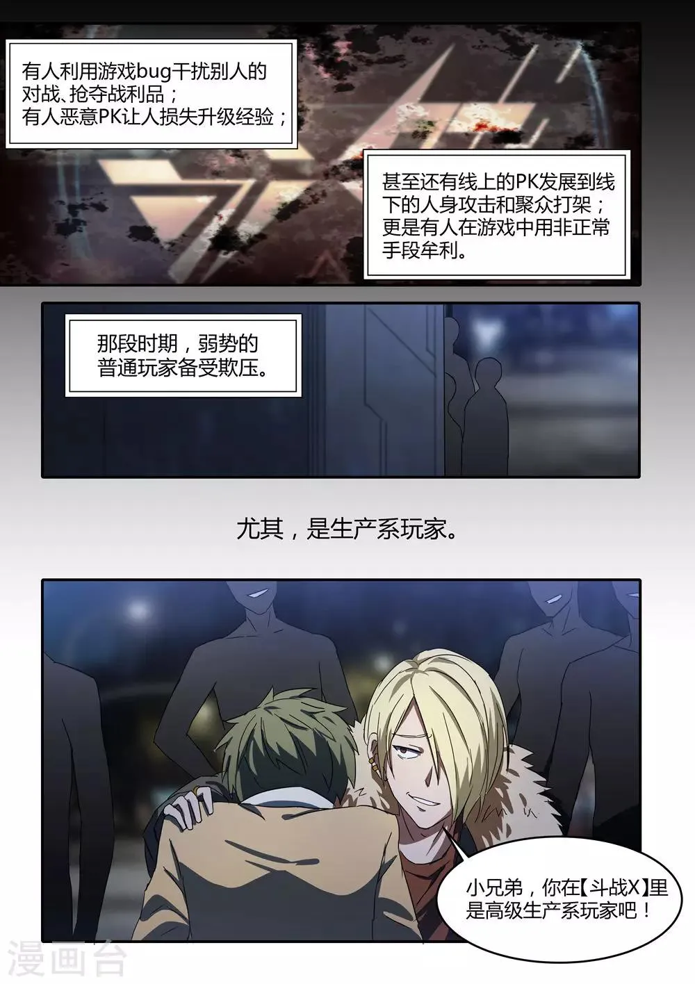 外传1 武田会长特别篇 第4页