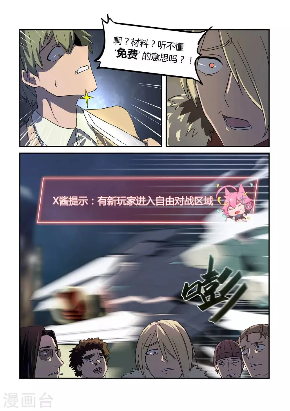 外传1 武田会长特别篇 第6页
