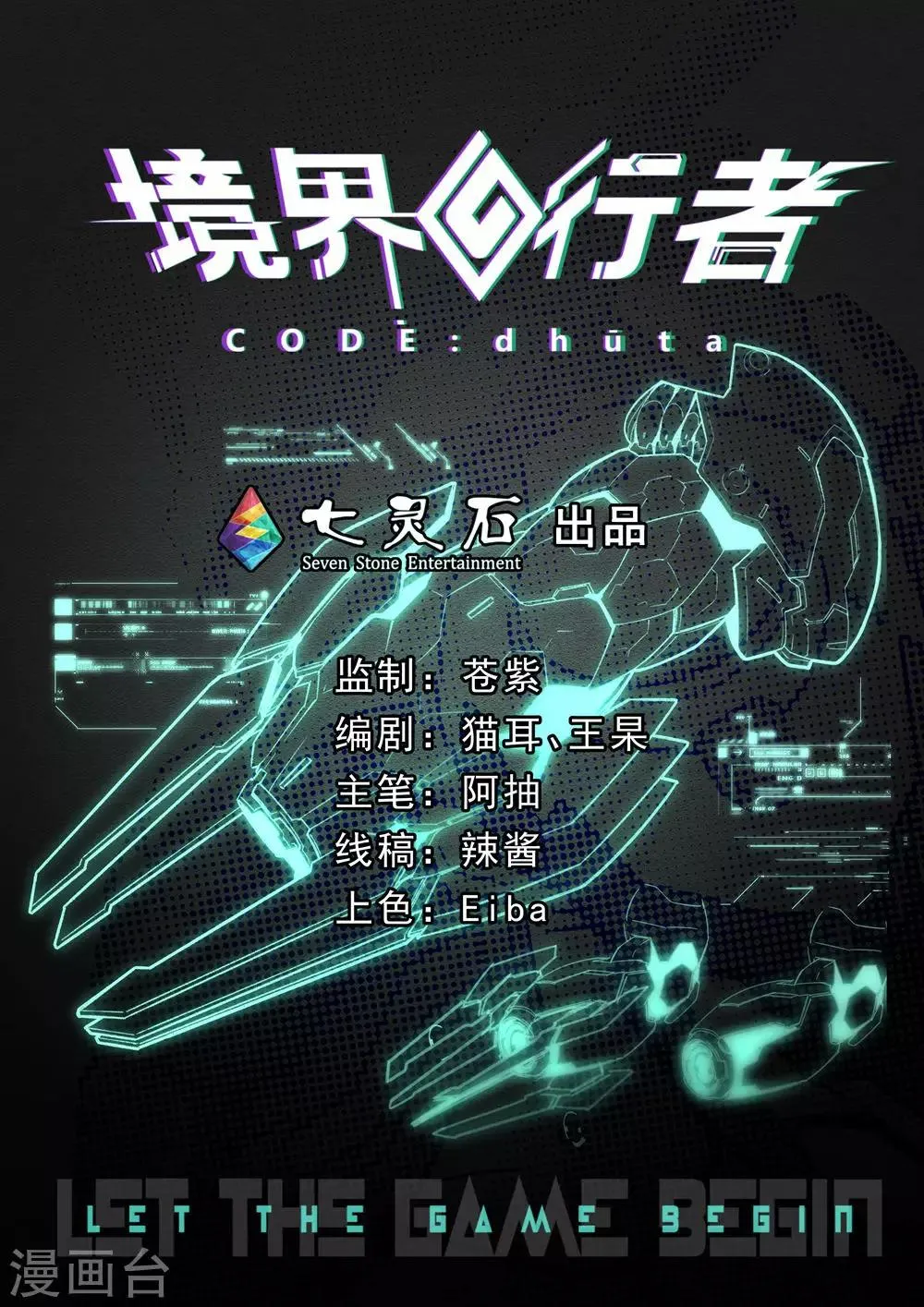 外传2 武田会长特别篇 第1页