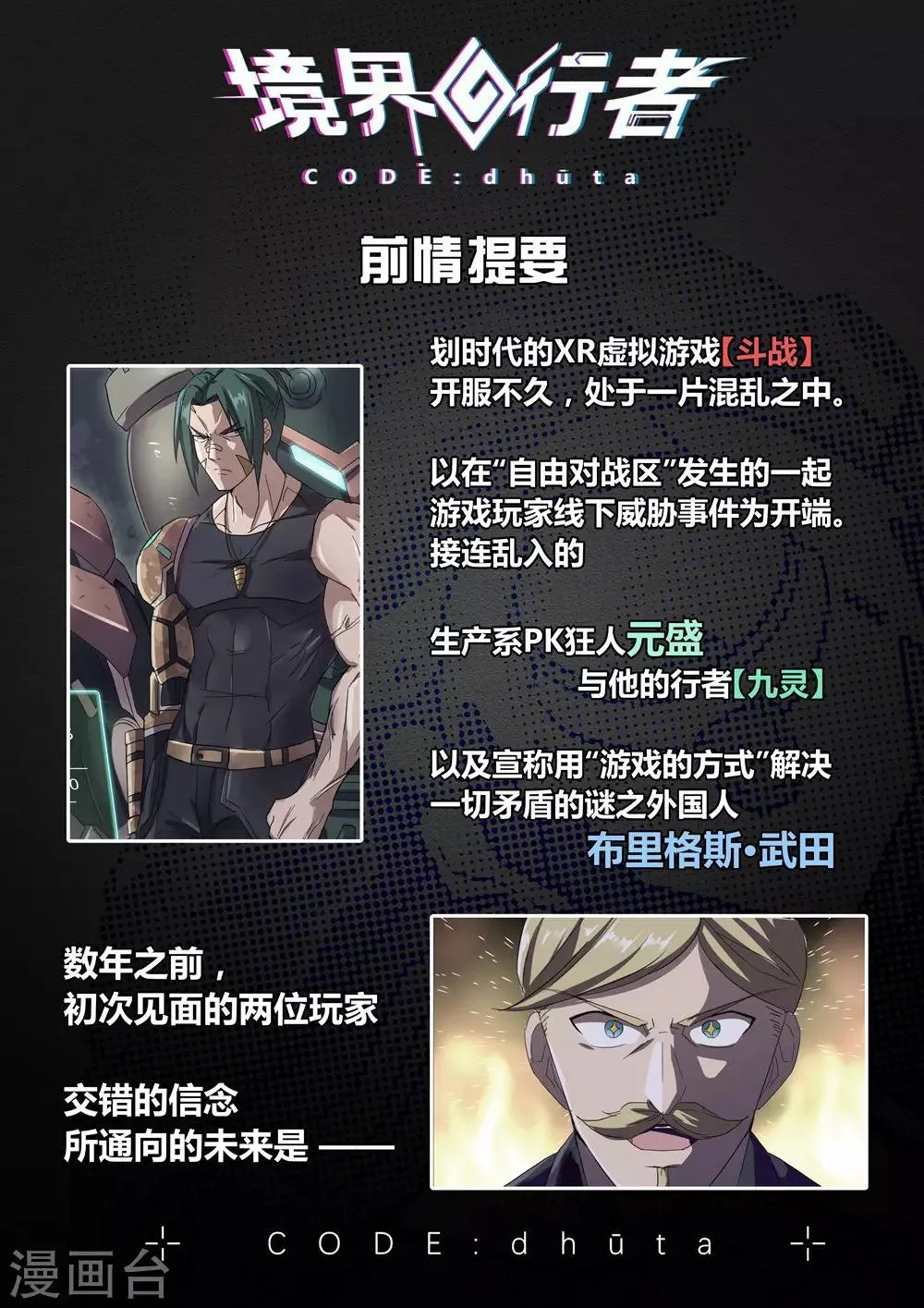 外传2 武田会长特别篇 第2页