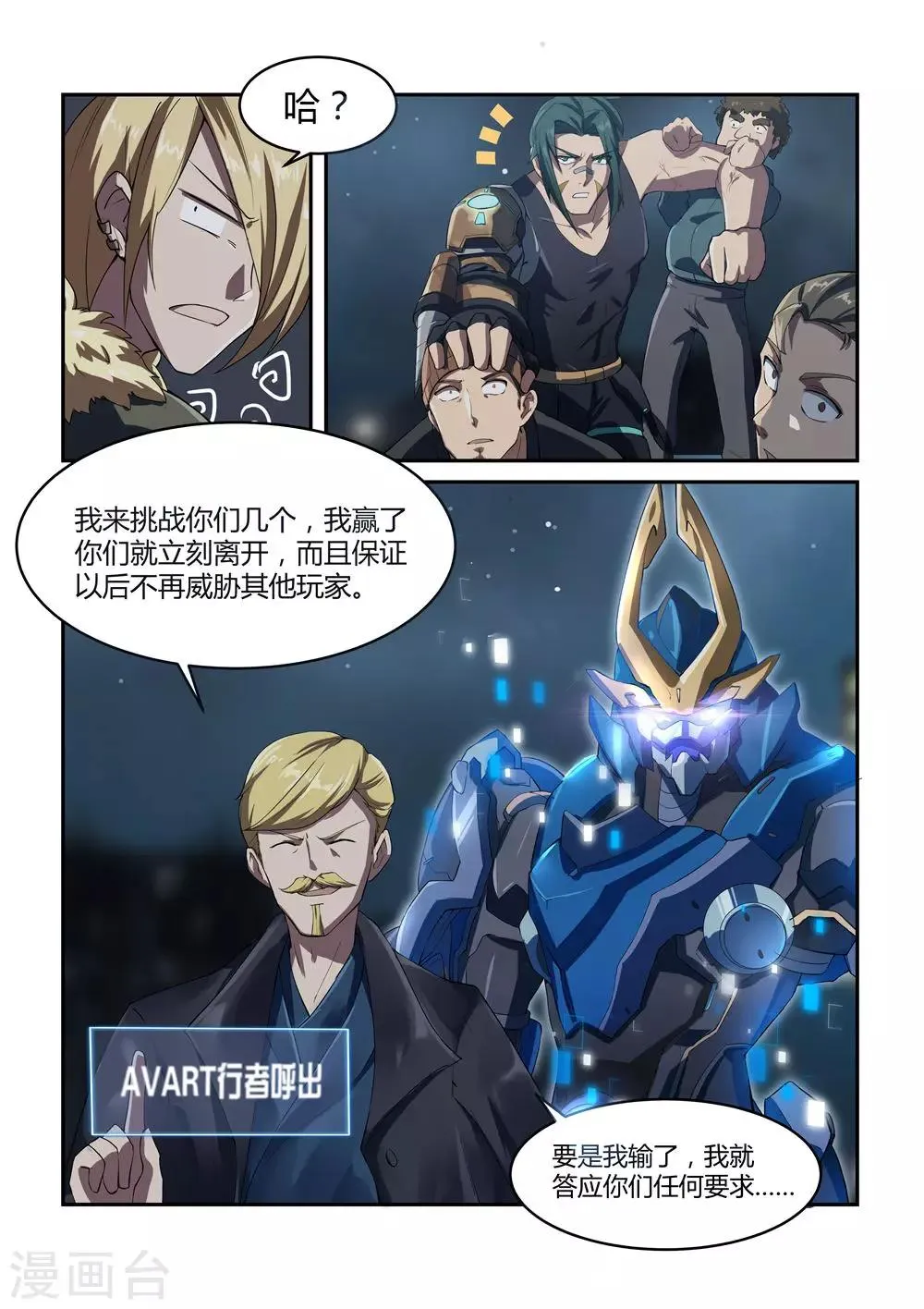 外传2 武田会长特别篇 第3页