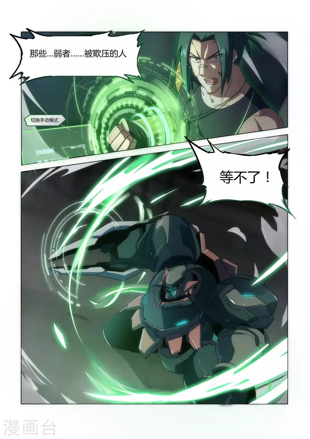 外传2 武田会长特别篇 第13页