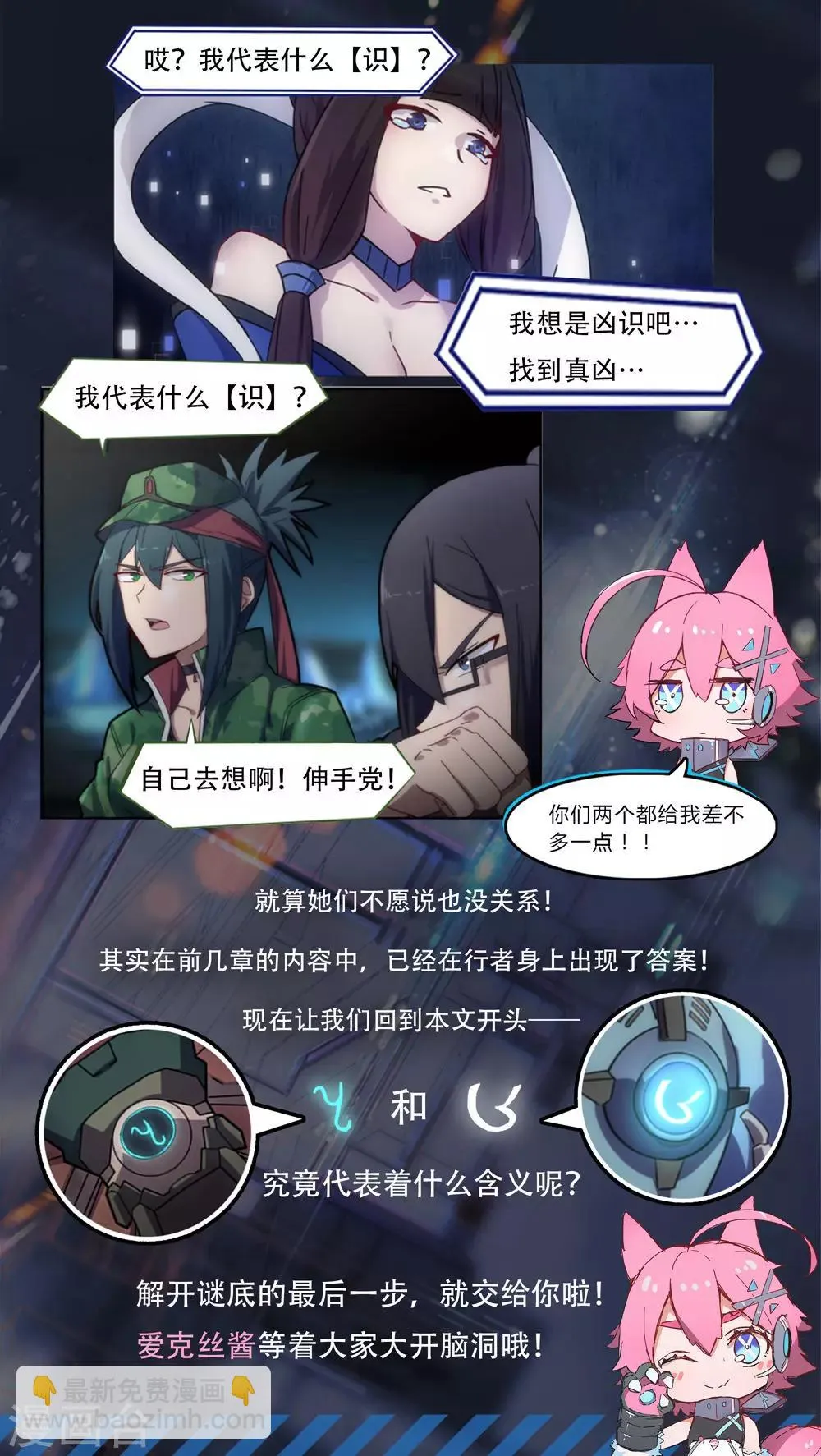 外传2 武田会长特别篇 第19页