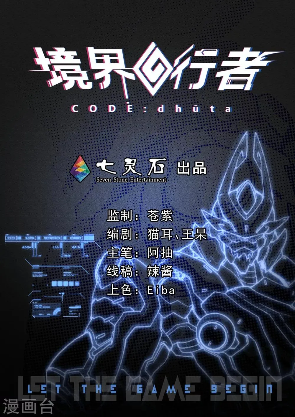 外传3 武田会长特别篇 第1页