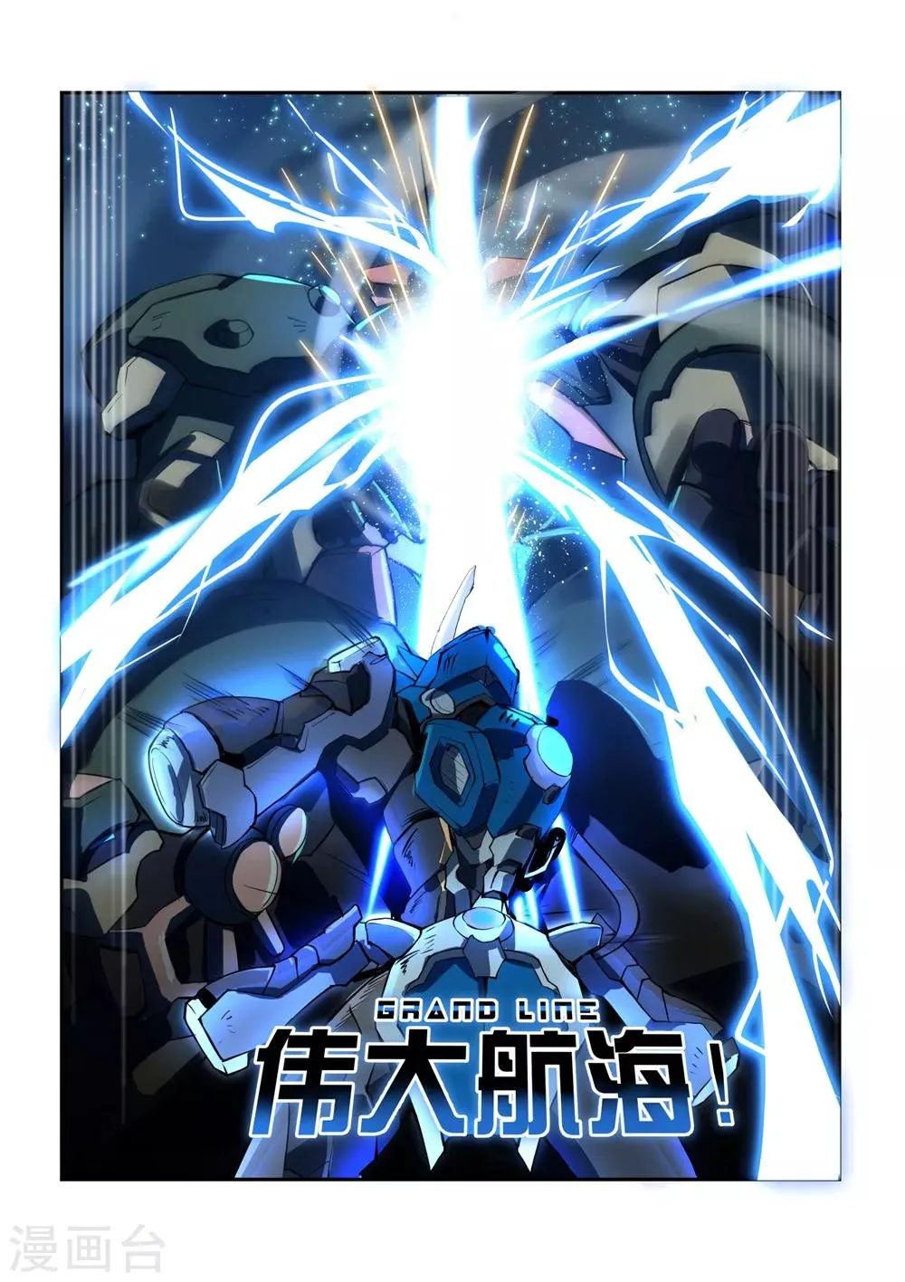 外传3 武田会长特别篇 第9页