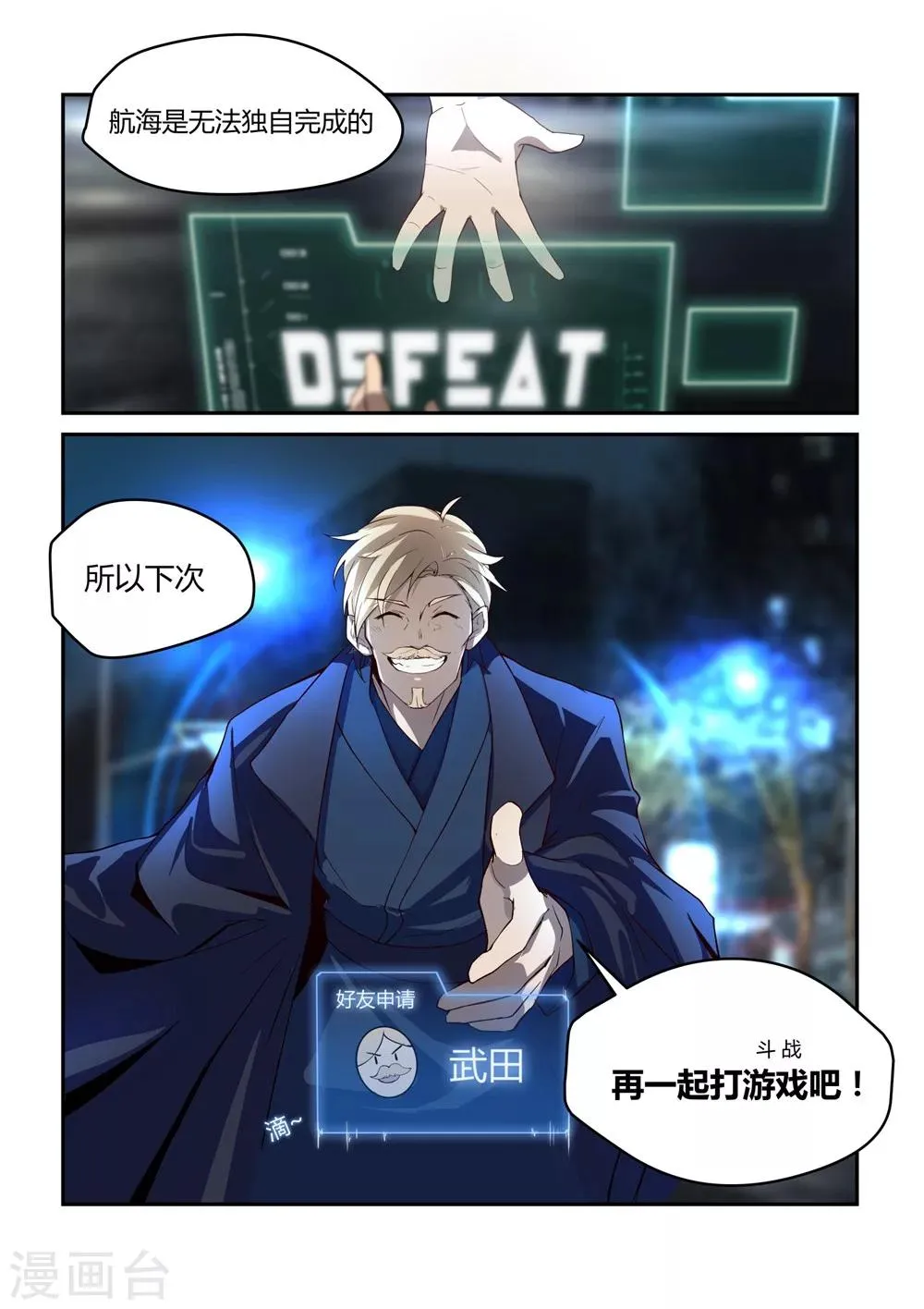 外传3 武田会长特别篇 第13页