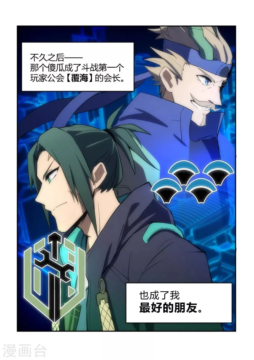 外传3 武田会长特别篇 第16页