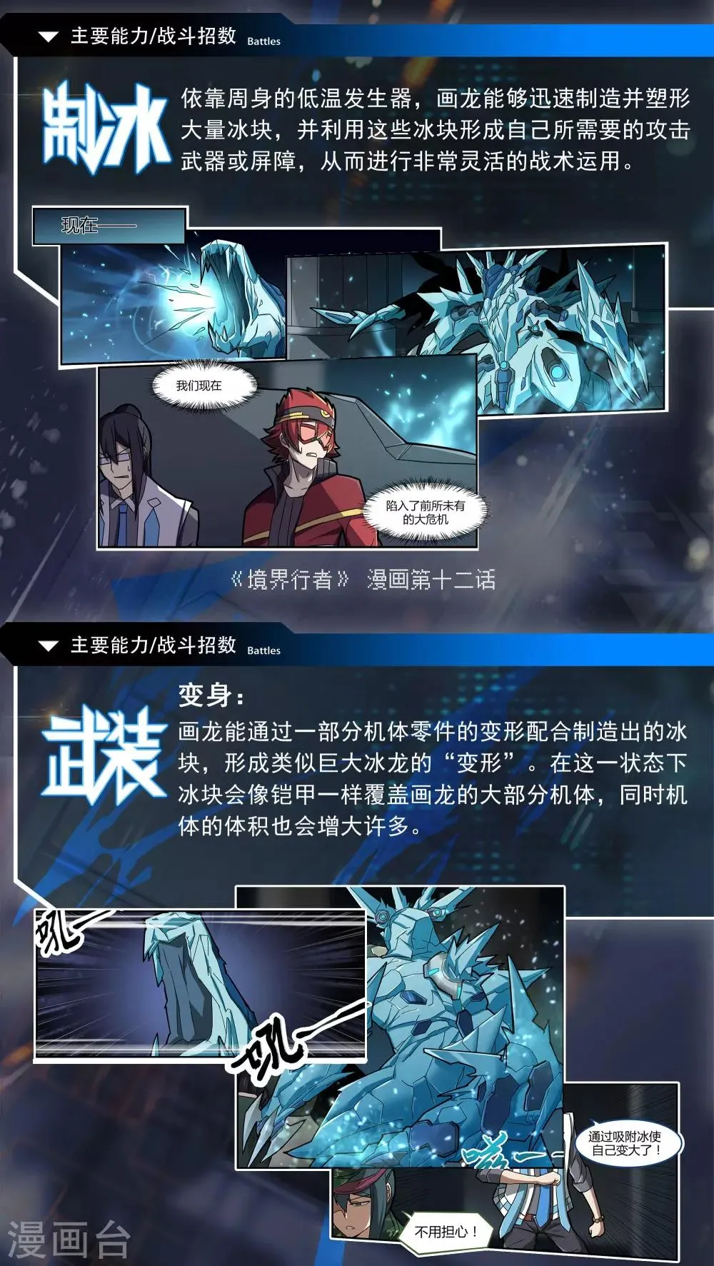覆海大圣机体-画龙介绍 第2页