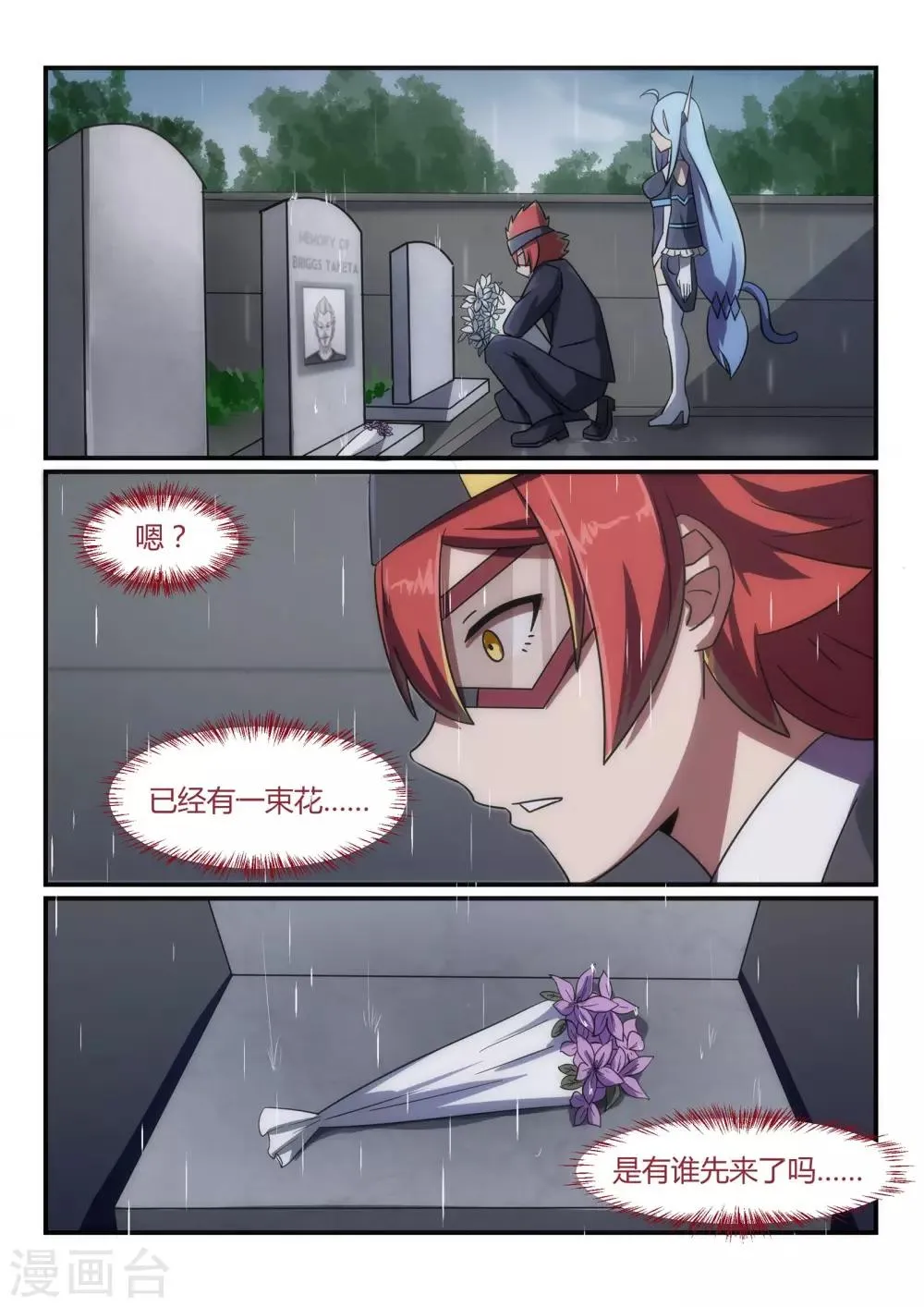 第22话 扫墓/reward 第4页