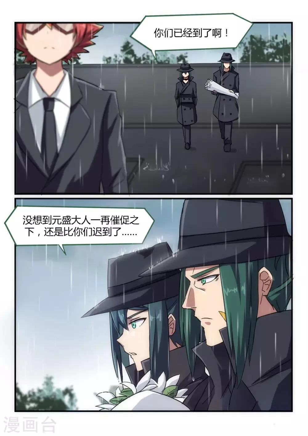 第22话 扫墓/reward 第6页