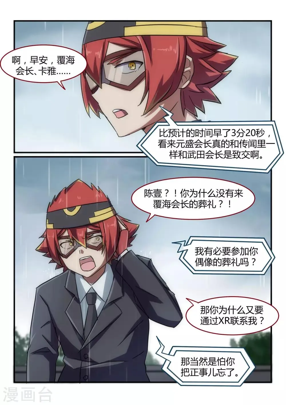 第22话 扫墓/reward 第7页