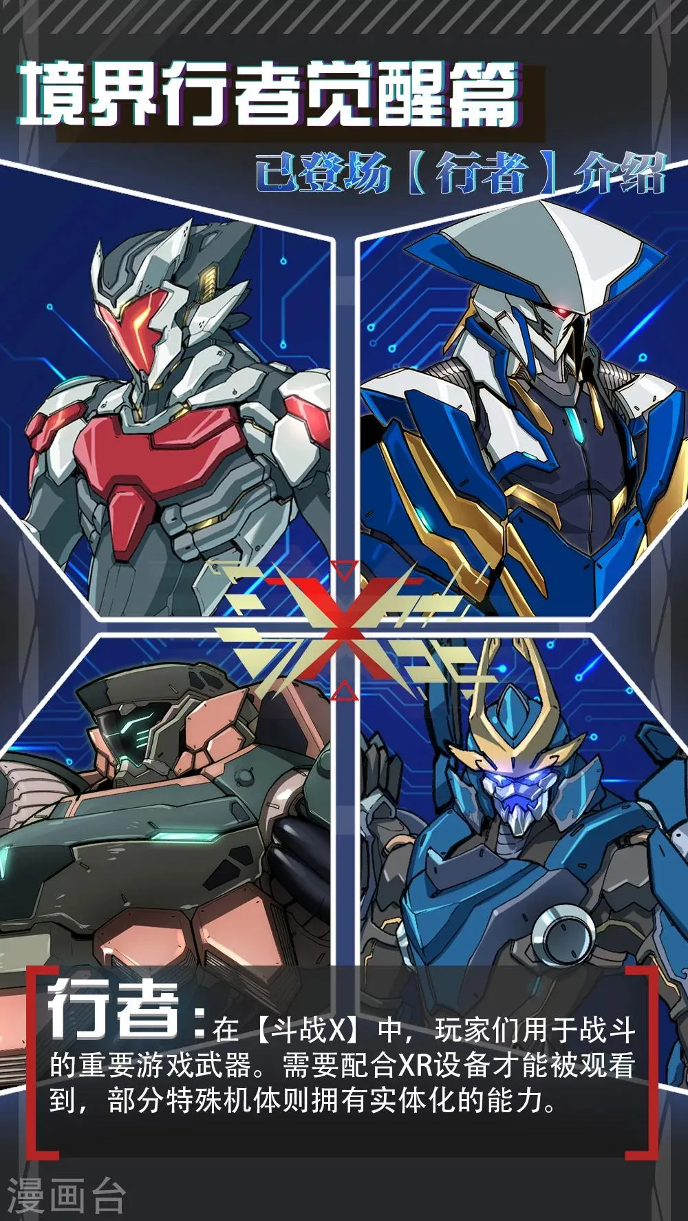 已登场行者介绍 第1页