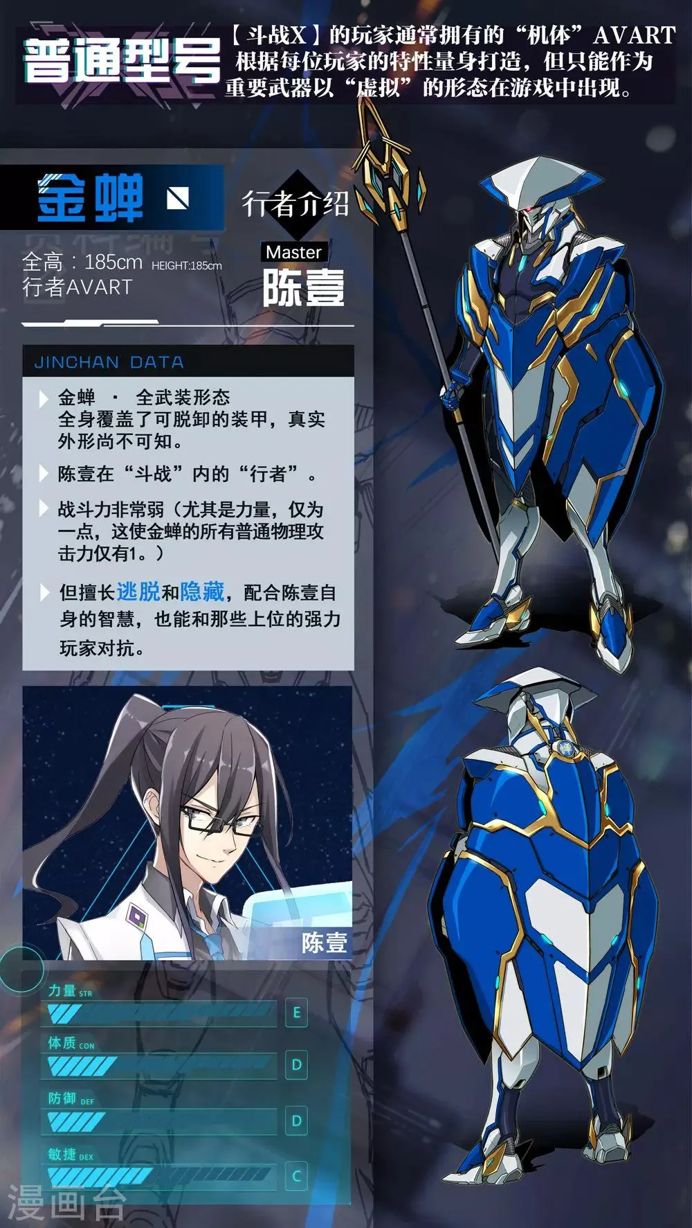 已登场行者介绍 第9页