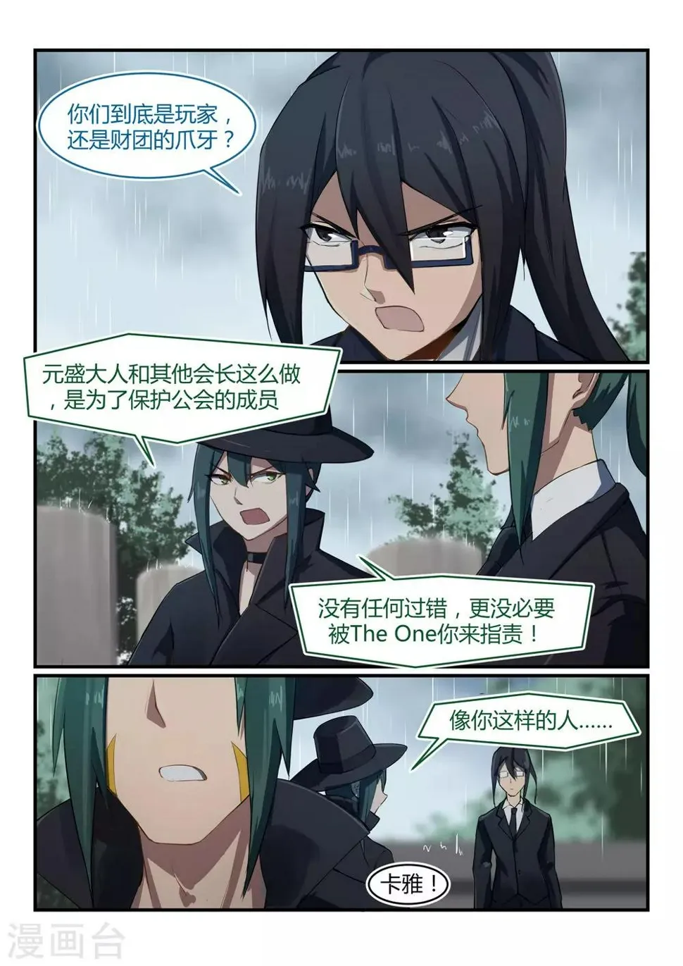 第23话 小成/HERO 第3页