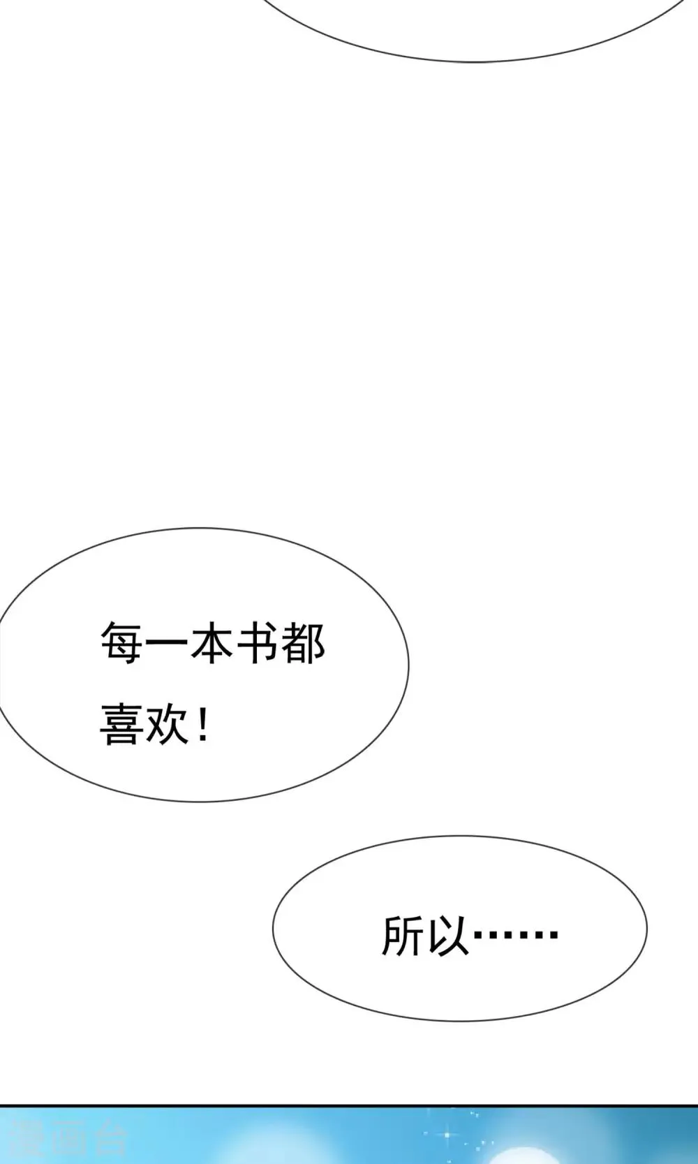 第9话 假戏真做 第11页