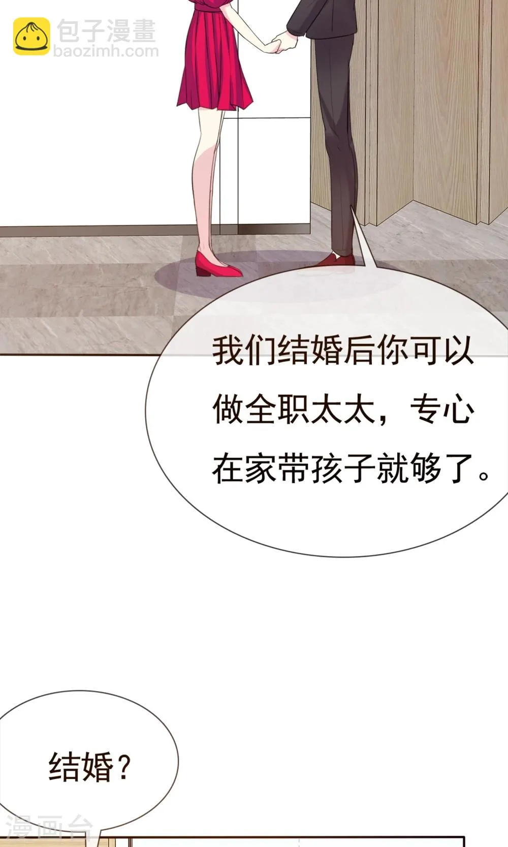 第11话 被订婚了？ 第26页