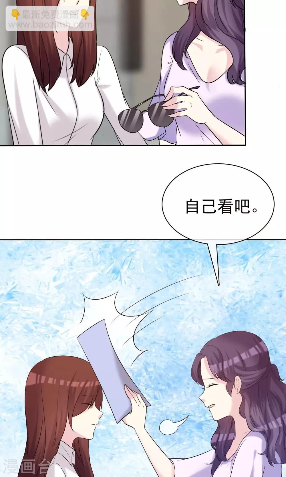第14话 姐妹合二为一 第24页