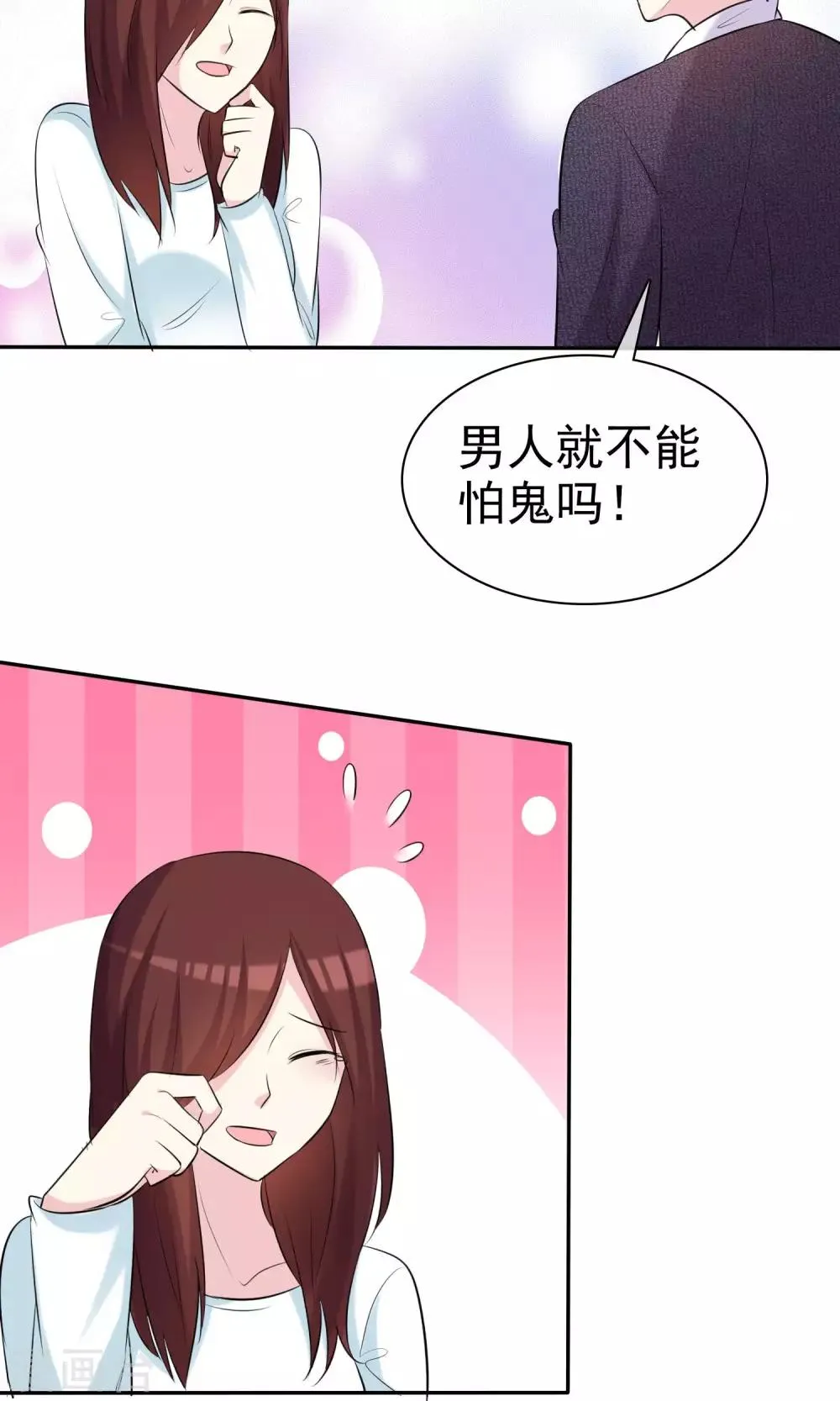 第23话 闺蜜就是最佳队友 第5页