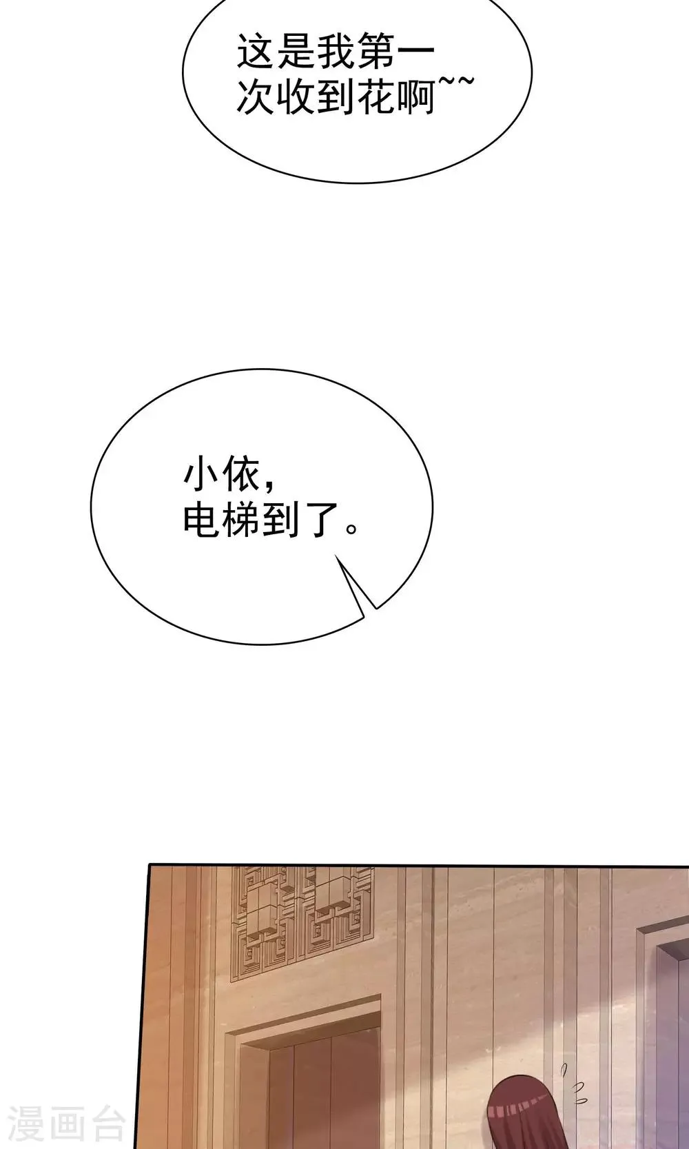 第23话 闺蜜就是最佳队友 第40页