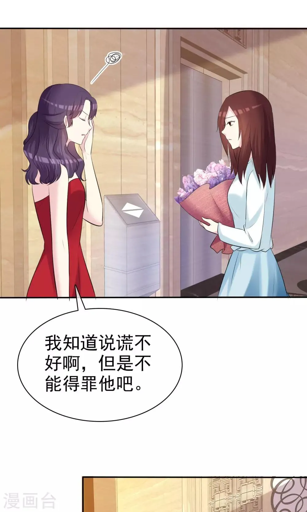 第24话 是真心就一定要接受吗 第9页