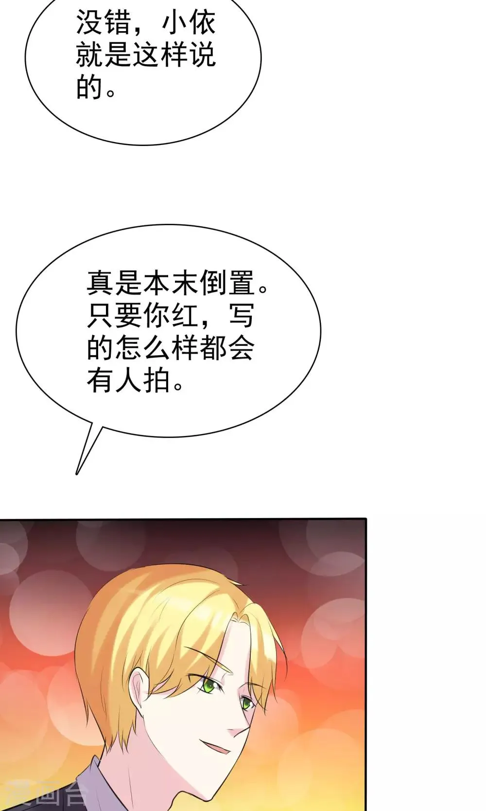 第26话 分身乏术 第21页