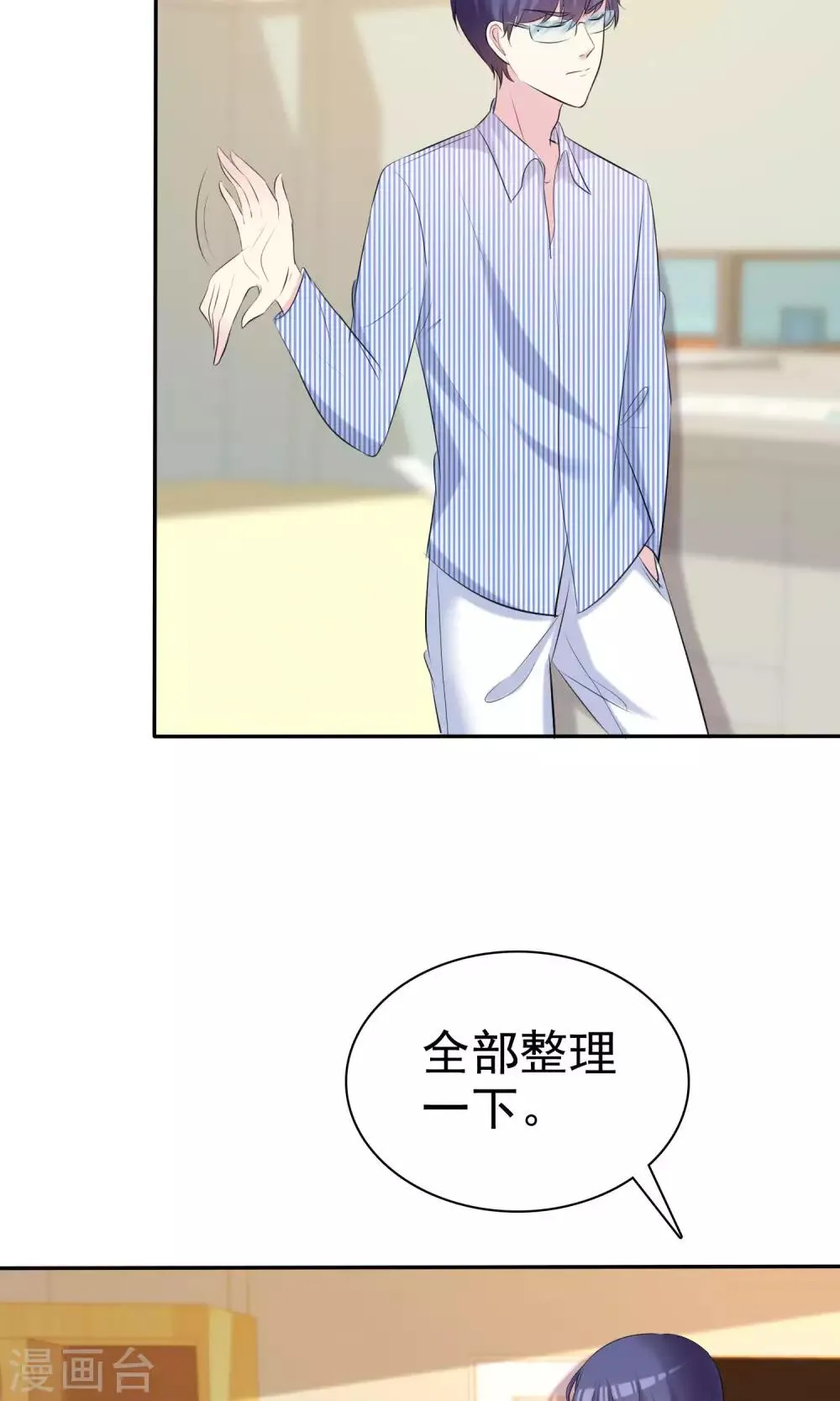 第30话 姐妹俩的夜话 第5页